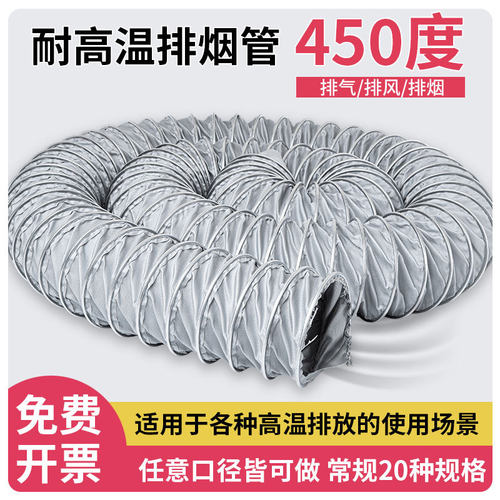 耐高温450度铁夹管通风管道排风软管高温风管工业防火阻燃伸缩管