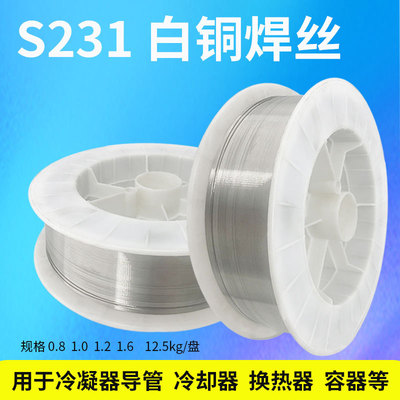 S231白铜氩弧焊丝 Cu7158气保焊丝SCu7158 CuNi30 ERCuNi白铜焊丝