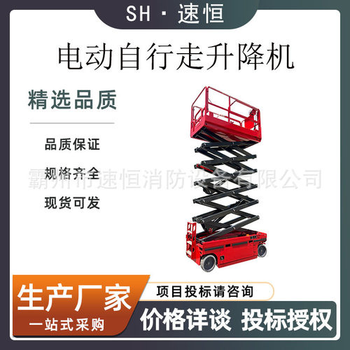 电动液压剪叉式举升机高空作业台自行走升降平台移动升降机