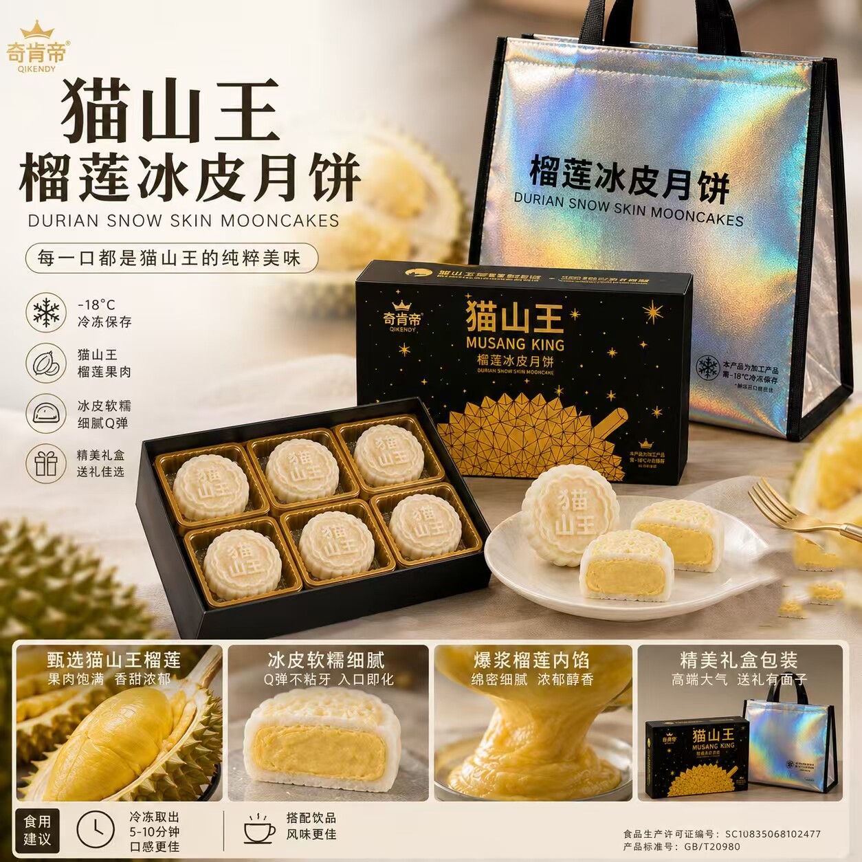 猫山王榴莲冰皮月饼中秋送礼盒装果肉香甜新鲜现做【顺丰冷链】