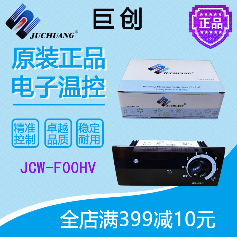 巨创温控JCW-F00HV劲力星星穗凌冷藏柜雪柜展示柜温度控制器原装图片