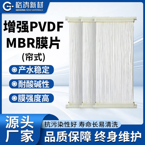 增强MBR污水处理平板膜中空纤维污水过滤浸没式中空纤维pvdf膜