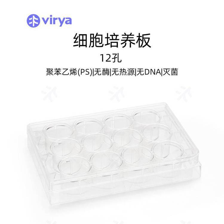 VIRYA 96孔板 细胞培养板 用于生命科学基础研究 包邮专票图片