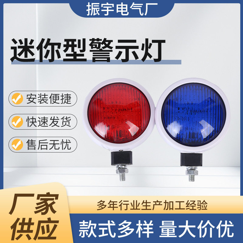 迷你型警示灯厂家直供批发电动车电动车灯