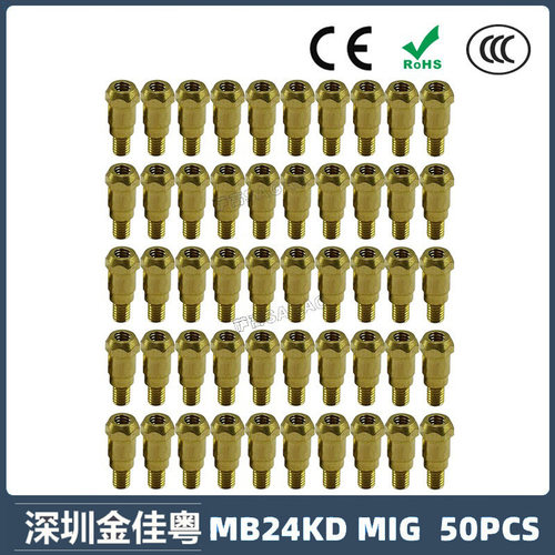 跨境MB24KD焊枪连接杆MIG连杆气保焊枪配件24KD保护套导电咀50PCS