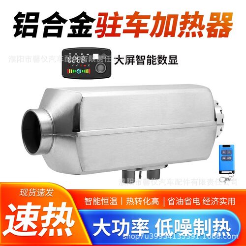 柴暖驻车加热器24V汽车柴油暖风机车载12V电动车货车燃油取暖器