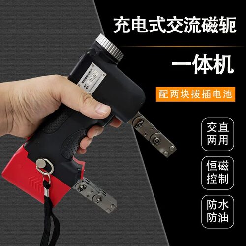 MAX -1S系列充电式交流微型磁轭一体机便携式磁粉探伤仪配2块电池