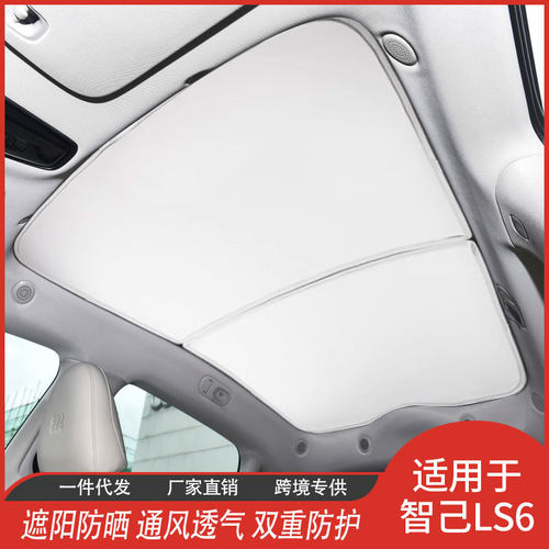 智己LS6L6冰晶天窗遮阳帘隔热膜汽车内饰网纱遮阳挡批发厂家直供