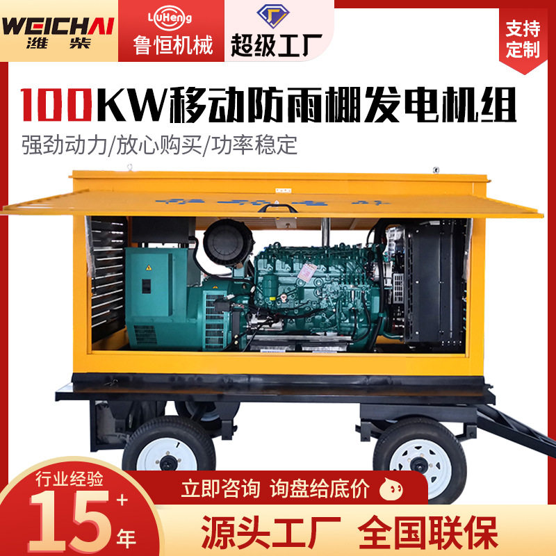 100千瓦防雨棚式移动电站户外施工常用电源潍柴100kw发电机组