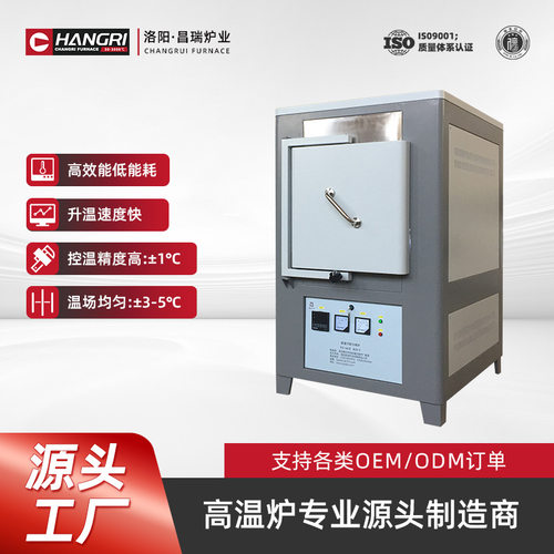 昌瑞炉业 高温箱式实验室马弗炉 智能控温一体式电阻炉现货