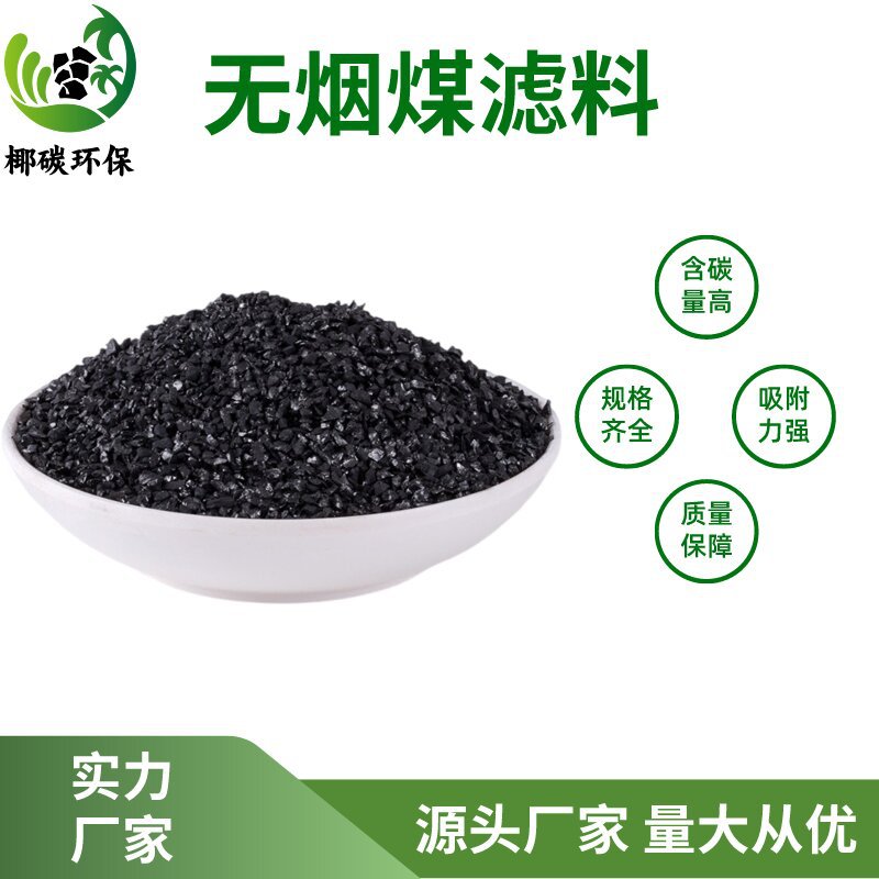 无烟煤滤料厂家供应各种型号无烟煤滤料水处理颗粒高碳无烟煤滤料图片