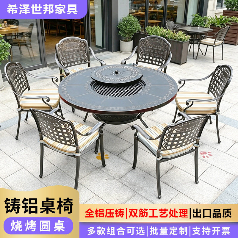 现货户外休闲民宿外摆火锅电烤炉桌子商业美食街烧烤铸铝圆形桌椅图片