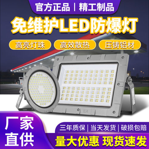 亚明防爆投光灯仓库车间耐高温隧道工厂防腐国标LED加油站灯100瓦