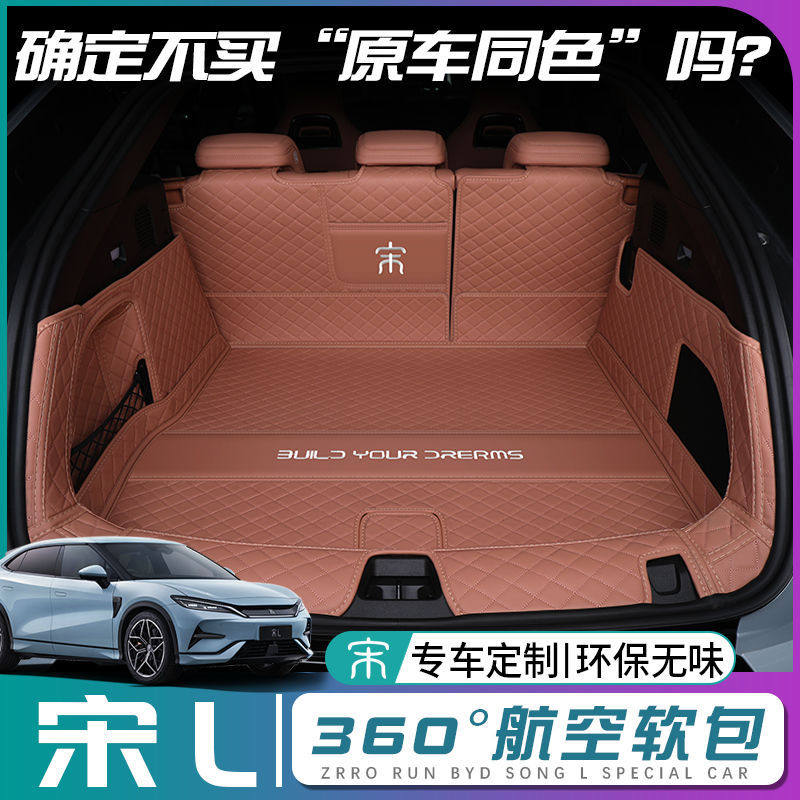 适用25新款比亚迪宋lev后备箱垫包围宋L尾箱垫汽车内饰专用品配件图片