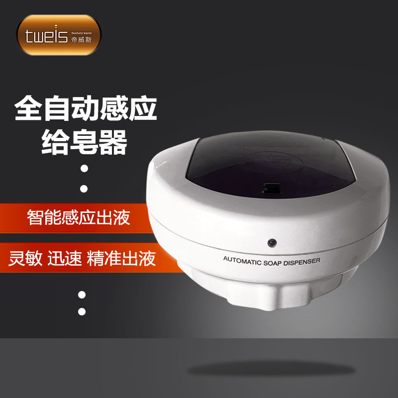 帝威斯（tweis）全自动感应皂液器厕所卫生间 壁挂式感应洗手液器图片