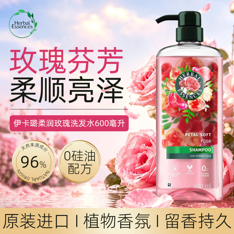 伊卡璐Herbal控油草本洗发水止痒保湿蓬松柔顺补水滋养持久留香