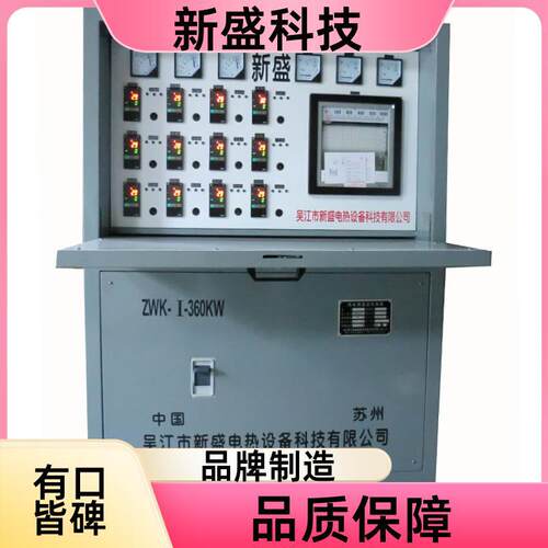 新盛科技 输油管道 智能热处理温控仪 高空安装 480KW 断偶报警