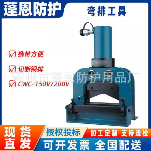 铝排切断机CWC-150V/200V弯排工具单边液压切排机铜排切断设备