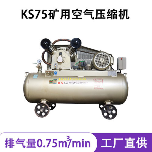 KS75活塞空压机0.75立方0.8Mpa电机5.5kw工业机移动式空气压缩机