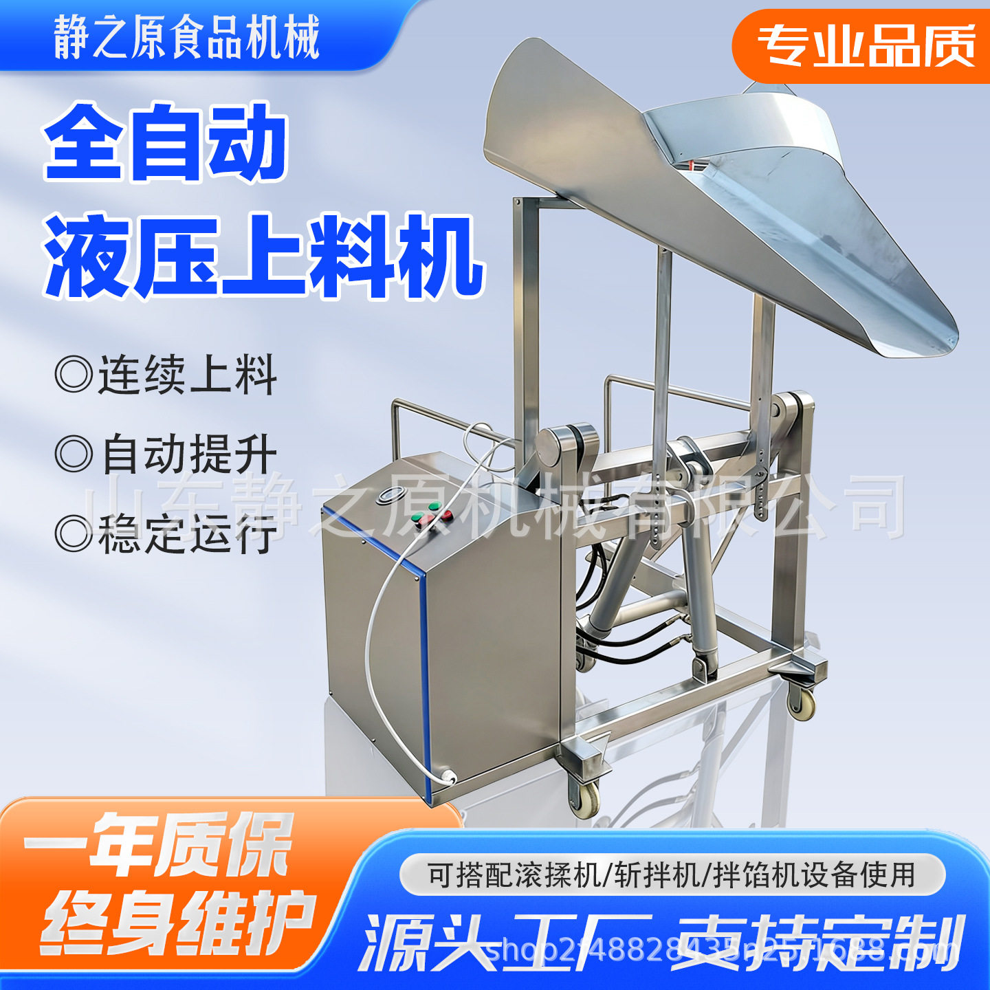 真空滚揉机专用全自动上料机 不锈钢材质液压上料机配套提升设备图片