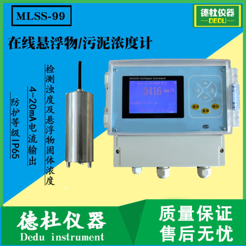 供应MLSS-99在线悬浮物/污泥浓度计