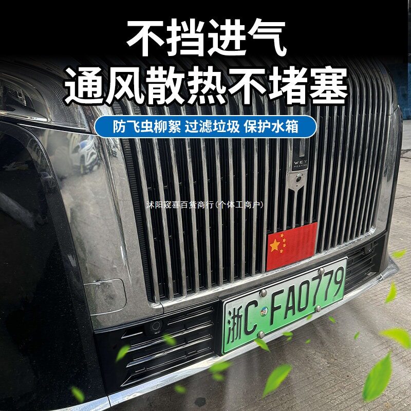 24-25款魏牌高山7/8/9卡扣式防虫网中网水箱保护网防蚊柳絮改窥喜图片