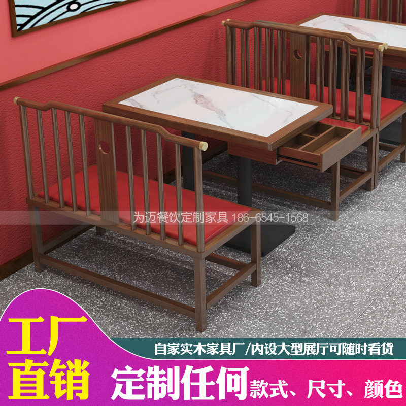 商用新中式实木岩板餐桌椅套装火锅店茶餐厅桌椅湘菜馆实木卡座图片