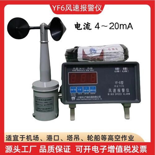 风云牌YF6风速报警仪塔吊塔机用4-20ma