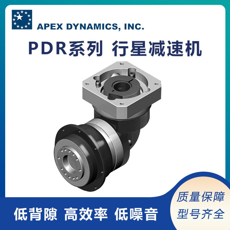 台湾Apex精锐广用减速机PDR系列高效能低背隙齿轮减速机图片