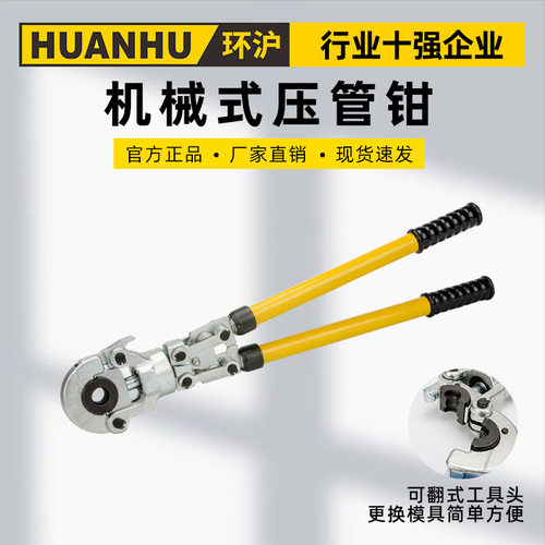 环沪HHF-32S机械式压管钳不锈钢水暖管铝塑管卡压液压钳薄壁圆形
