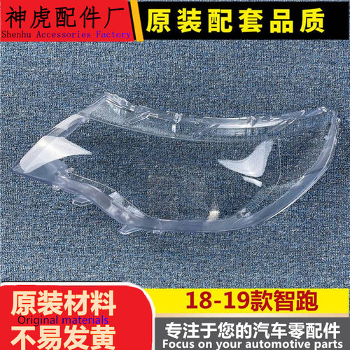 严适用于起亚智跑大灯罩18-19款智跑前大灯透明灯罩前灯壳面罩