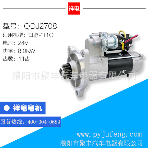 日野P11C汽车起动机马达QDJ270811齿28100-287428100-E0300