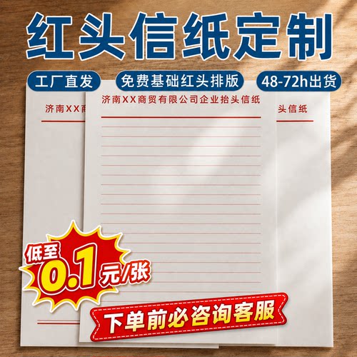 企业信纸定制，LOGO文字版式印刷