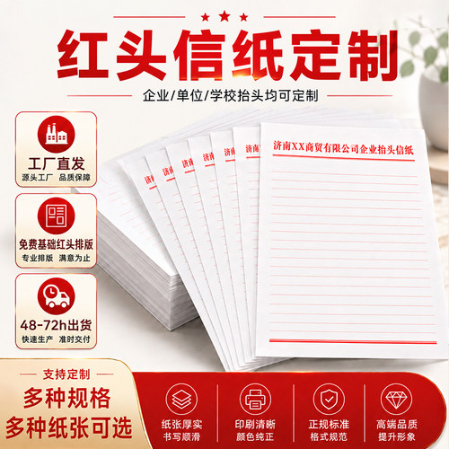 红头公文纸定制版式文字可修改