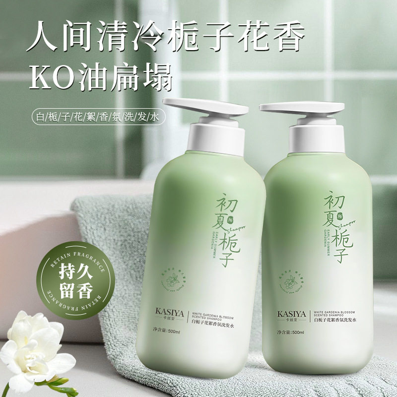 卡丝亚初夏栀子花香氛柔逸洗发水洗发水