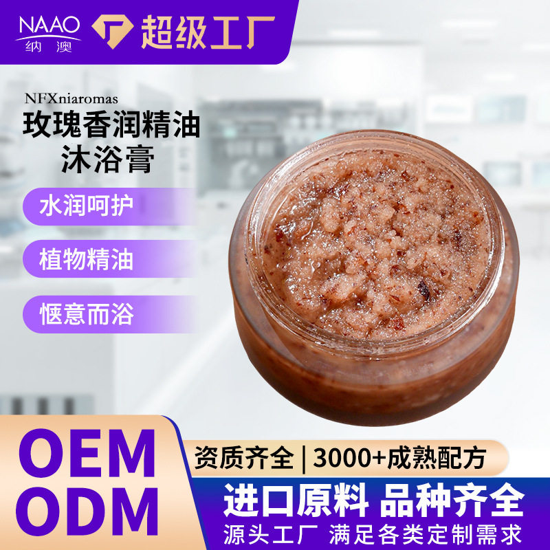 玫瑰香润精油沐浴膏磨砂膏海盐清洁保湿嫩滑养肤沐浴盐工厂批发