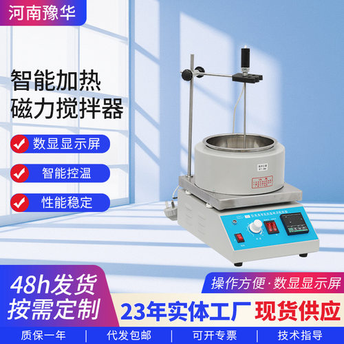 豫华厂家供应SZCL活锅活套智能数显两用搅拌器 磁力搅拌电热套