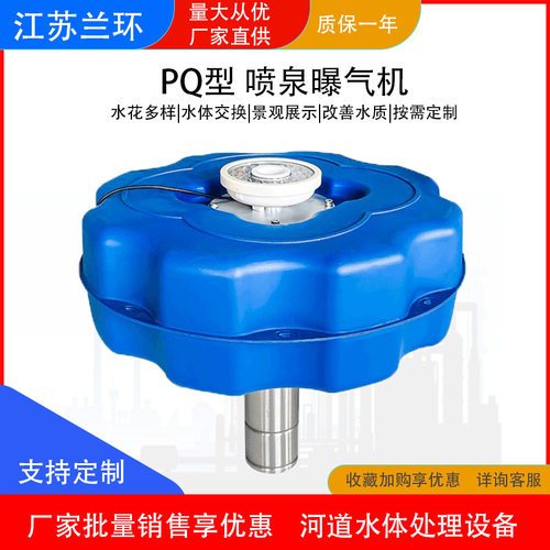兰环PQ喷泉曝气机 涌泉式提水式花式增氧 景观霓虹灯喷泉厂家
