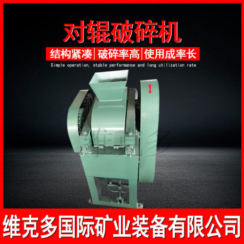 小型试验破碎矿石碎石机 DG200*125对辊破碎机 对辊式齿辊破碎机