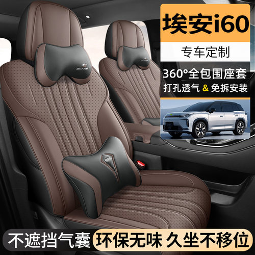 2026款埃安i60座套全包围四季专用i60埃安座椅套内饰改装汽车坐垫