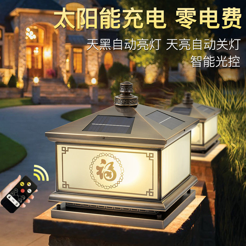新中式全铜柱头灯太阳能庭院灯防水别墅大门灯户外柱子围墙门柱灯图片
