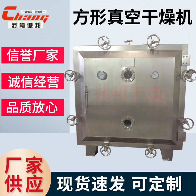 FZG真空干燥箱实验室方形低温传导式真空烘箱食品级脱水干燥箱图片