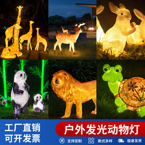 户外发光动物造型灯花园别墅景区装饰灯草坪灯公园造型太阳能