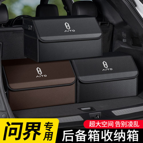 适用于问界M7M5M9汽车后备箱收纳箱可折叠车载尾箱储物箱内饰品