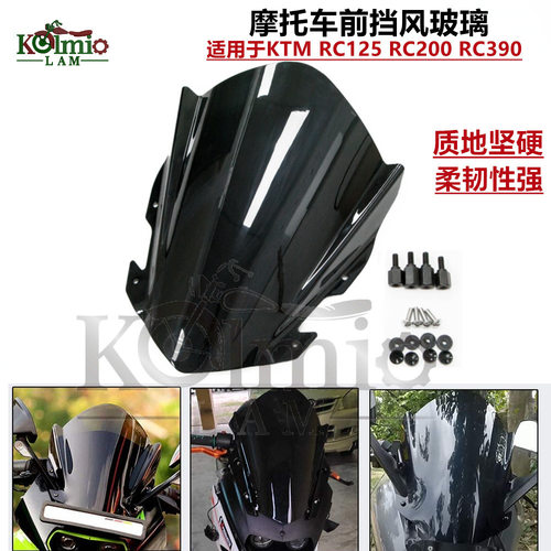 适用于KTMRC125RC200RC39014-18年改装前挡风玻璃前风挡风镜