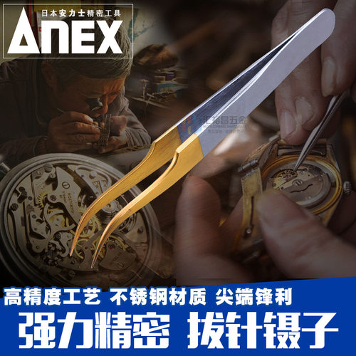 安力士牌ANEX No.146不锈钢镊子细尖嘴镊子 弯嘴镊子精密拔针镊子