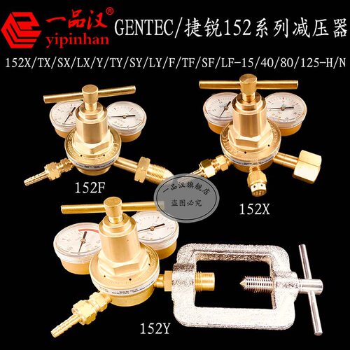 捷锐减压器152X/TX/SX/LX/Y/TY/LY/SY/F/TF/SF/LF-15/40/80/125-H