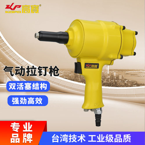 高宝气动拉钉枪铆钉枪双气缸拉铆枪抽芯铆钉机轻型工业级铆接工具
