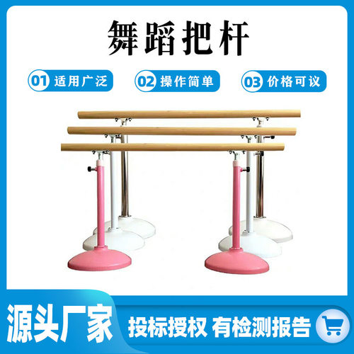 舞蹈把杆家用移动式压腿舞蹈房儿童练功杆练舞跳舞杆基本功压腿杆