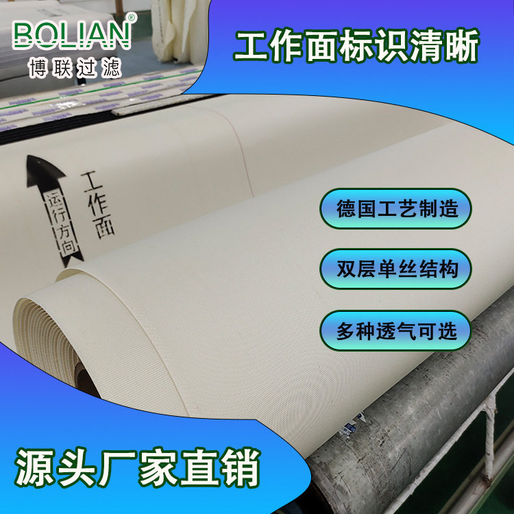 博联过滤带式压滤机滤布多规格双层单丝供应带护布固液分离耐酸图片